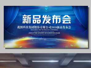 藍色大氣科技新品發(fā)布會視覺設(shè)計與展板資源整合指南