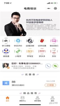 電商培訓網(wǎng)小程序 打造一站式廣告信息聚合平臺