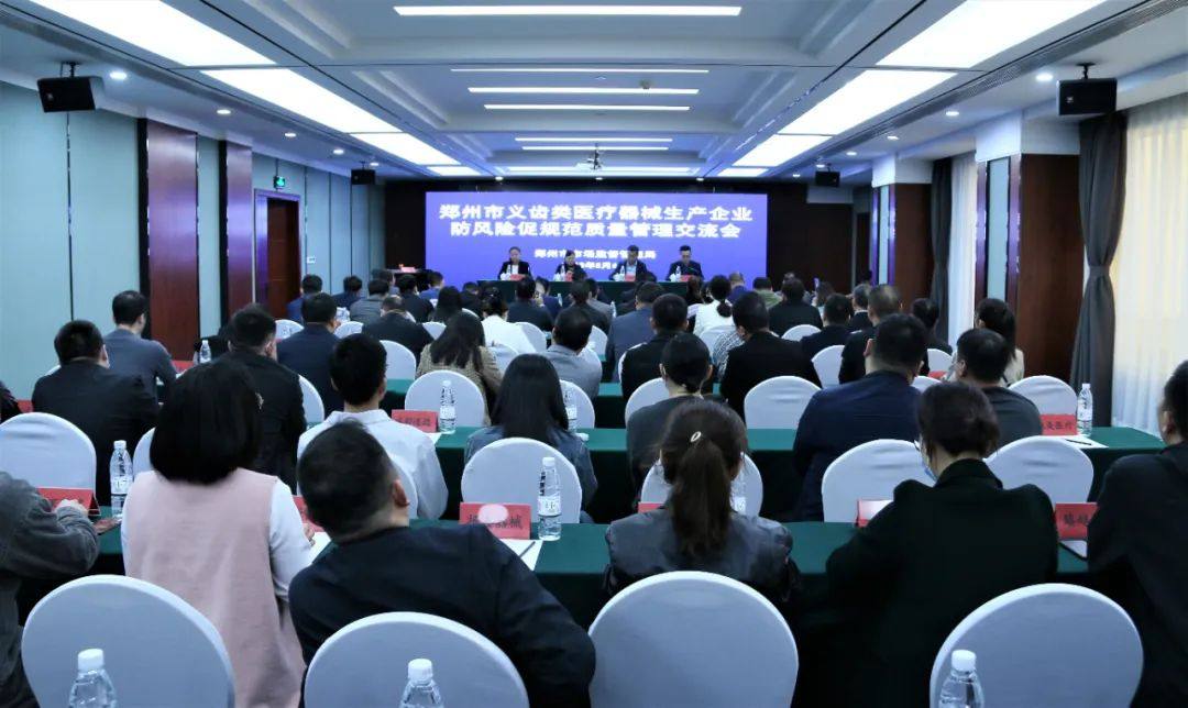 鄭州市場監管局召開會議，推動義齒器械生產企業質量管理升級